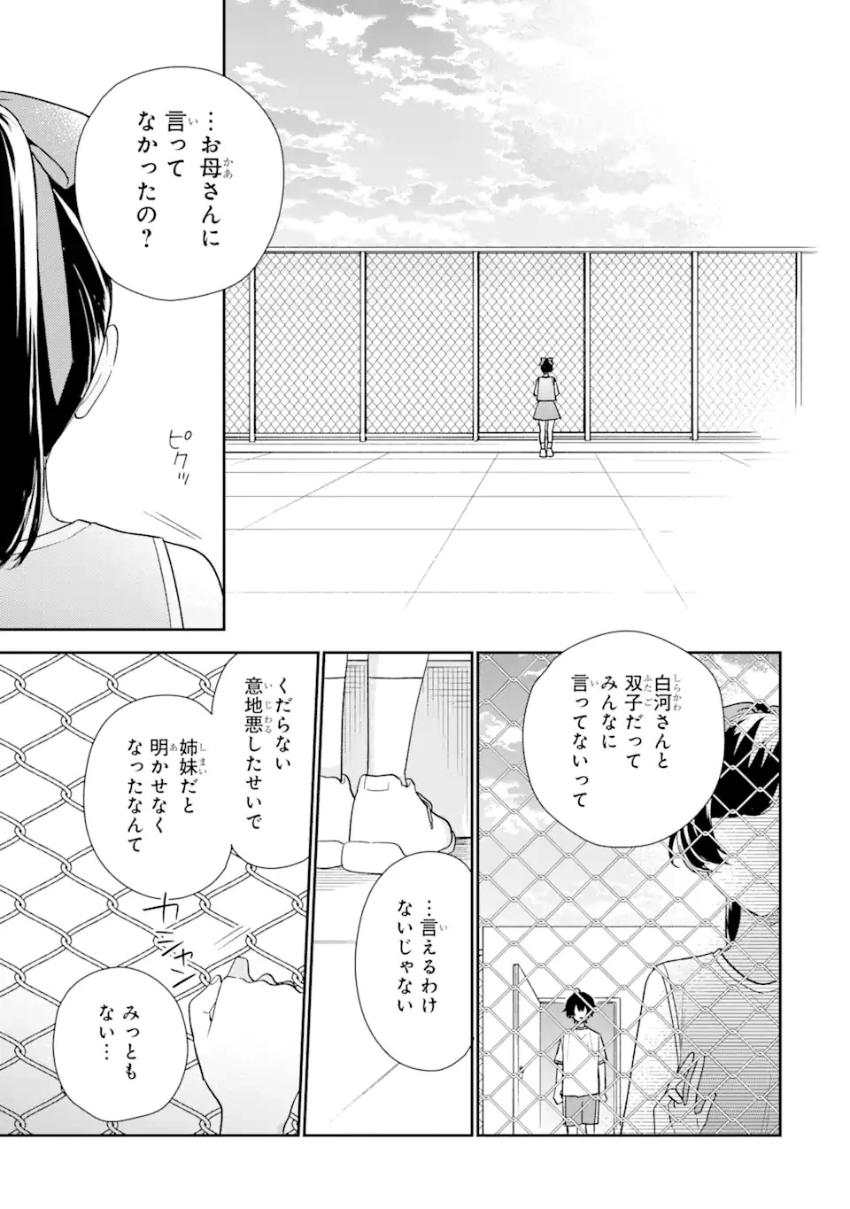 経験済みなキミと、 経験ゼロなオレが、 お付き合いする話 第22話 - 3