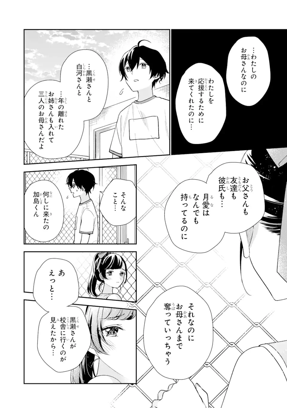 経験済みなキミと、 経験ゼロなオレが、 お付き合いする話 第22話 - 4