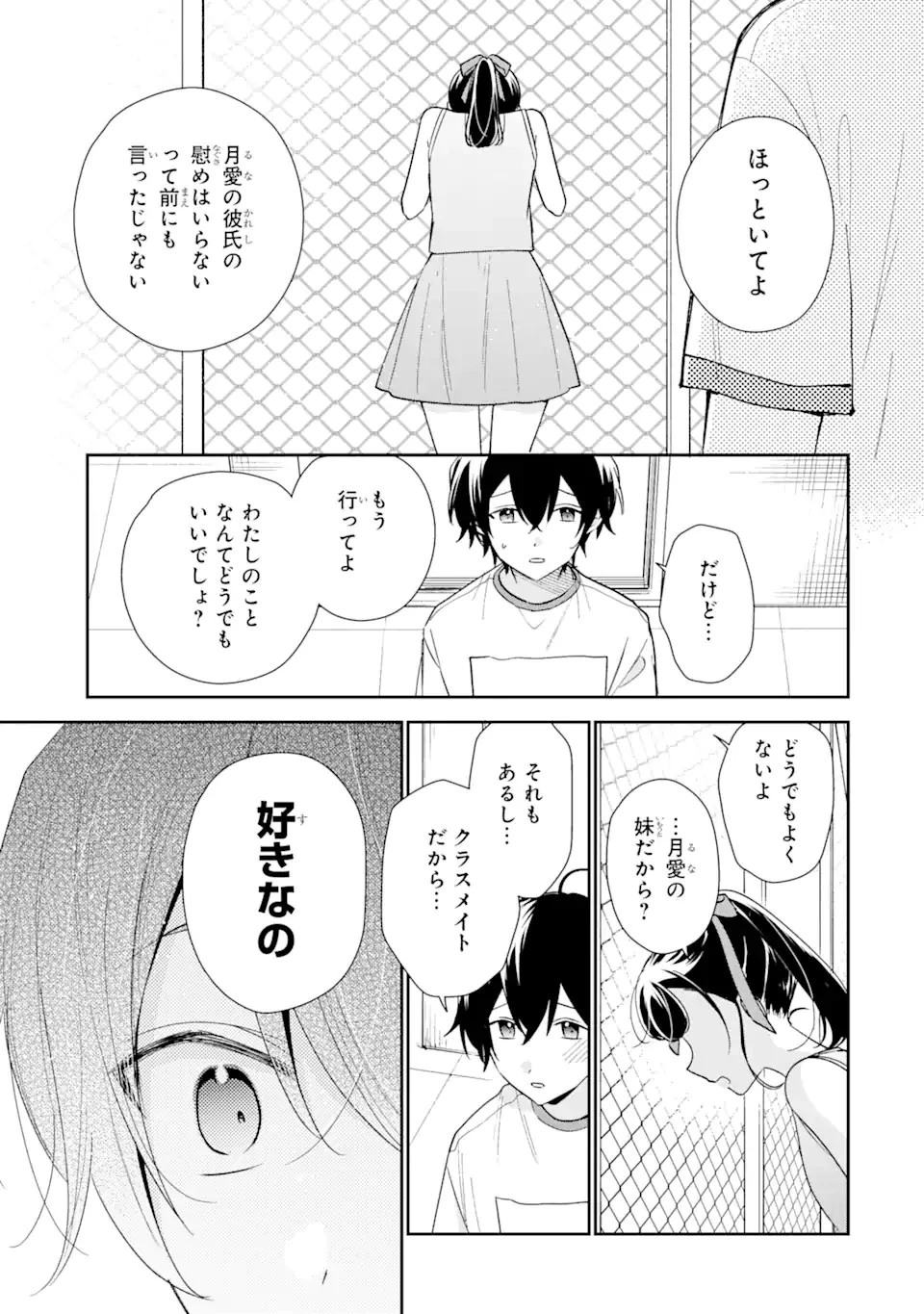 経験済みなキミと、 経験ゼロなオレが、 お付き合いする話 第22話 - 5