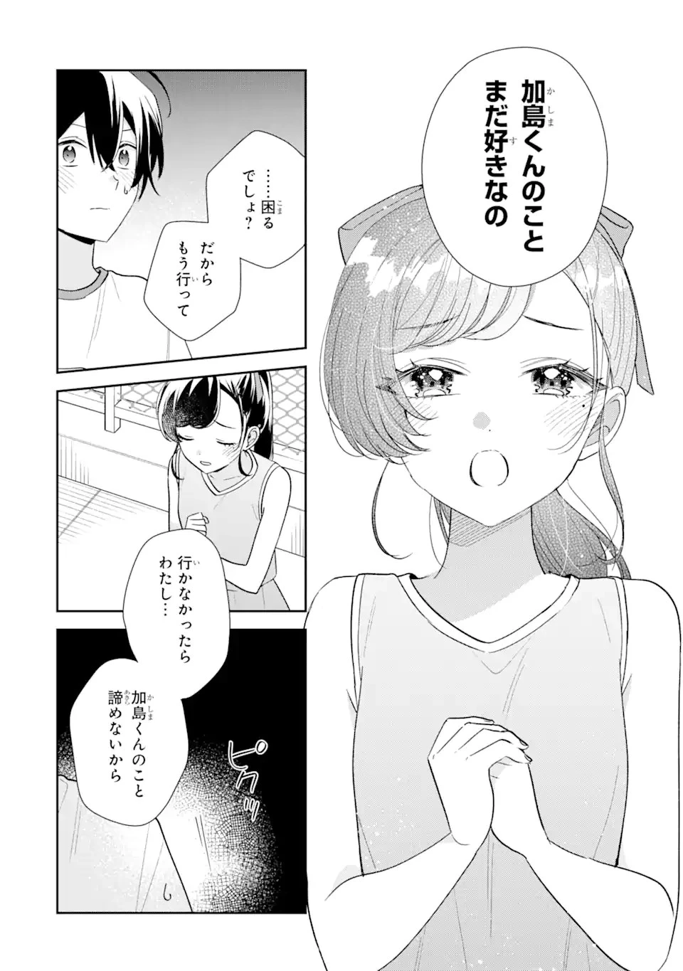 経験済みなキミと、 経験ゼロなオレが、 お付き合いする話 第22話 - 6