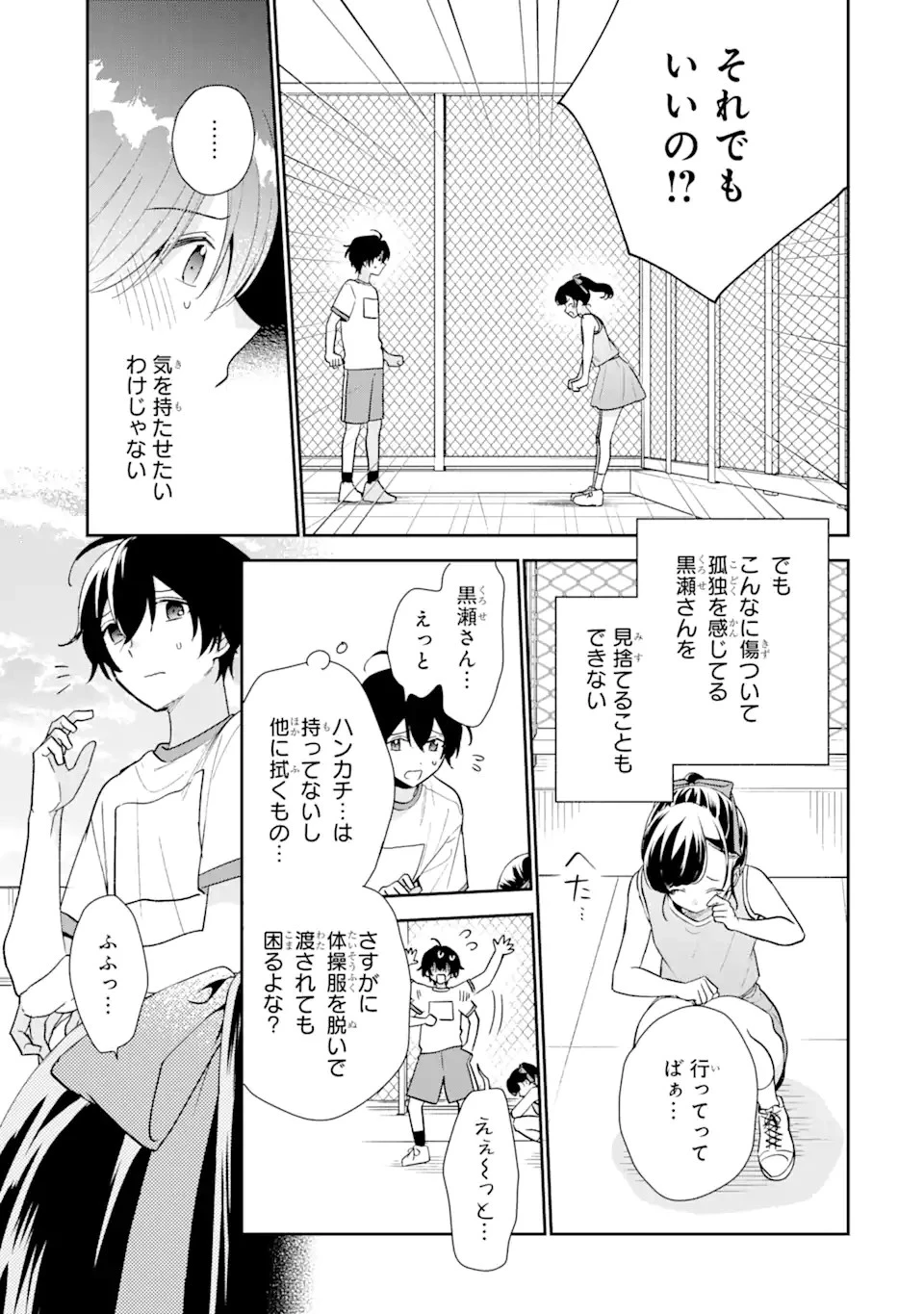 経験済みなキミと、 経験ゼロなオレが、 お付き合いする話 第22話 - 7