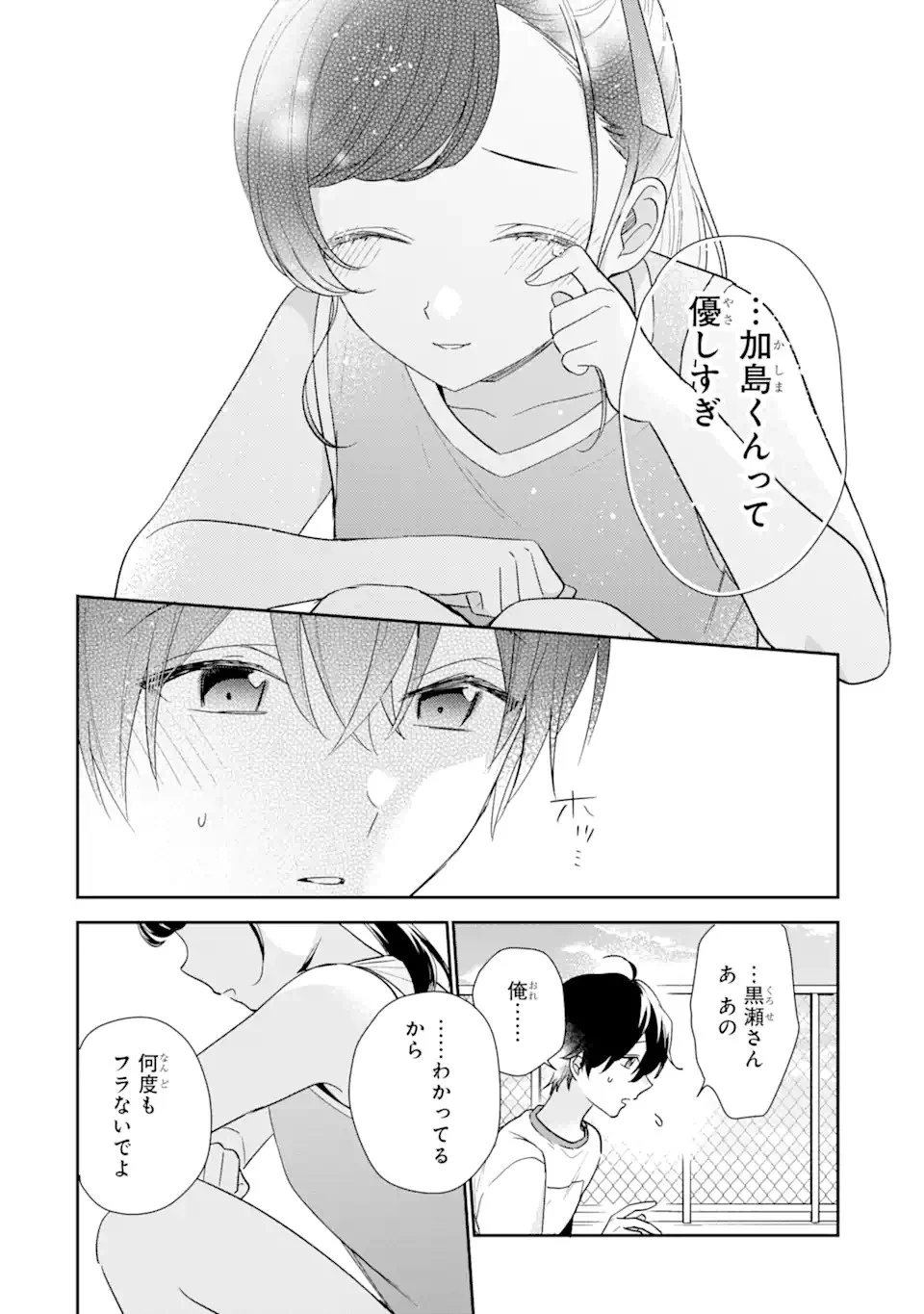 経験済みなキミと、 経験ゼロなオレが、 お付き合いする話 第22話 - 8