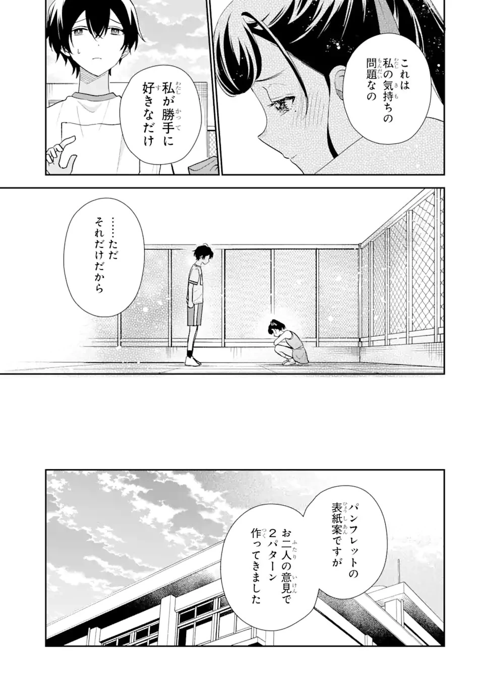 経験済みなキミと、 経験ゼロなオレが、 お付き合いする話 第22話 - 9