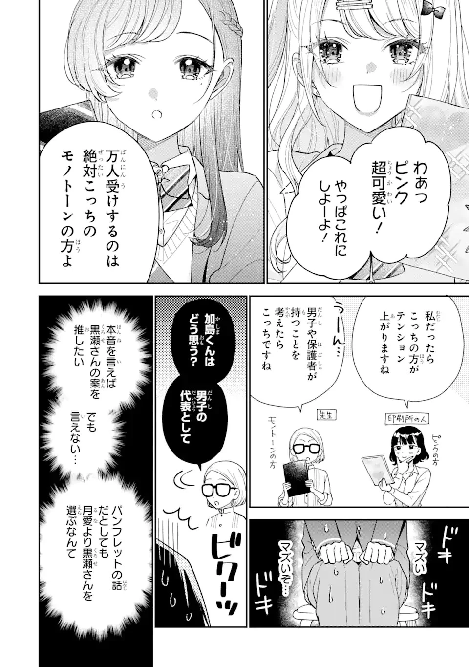 経験済みなキミと、 経験ゼロなオレが、 お付き合いする話 第22話 - 10