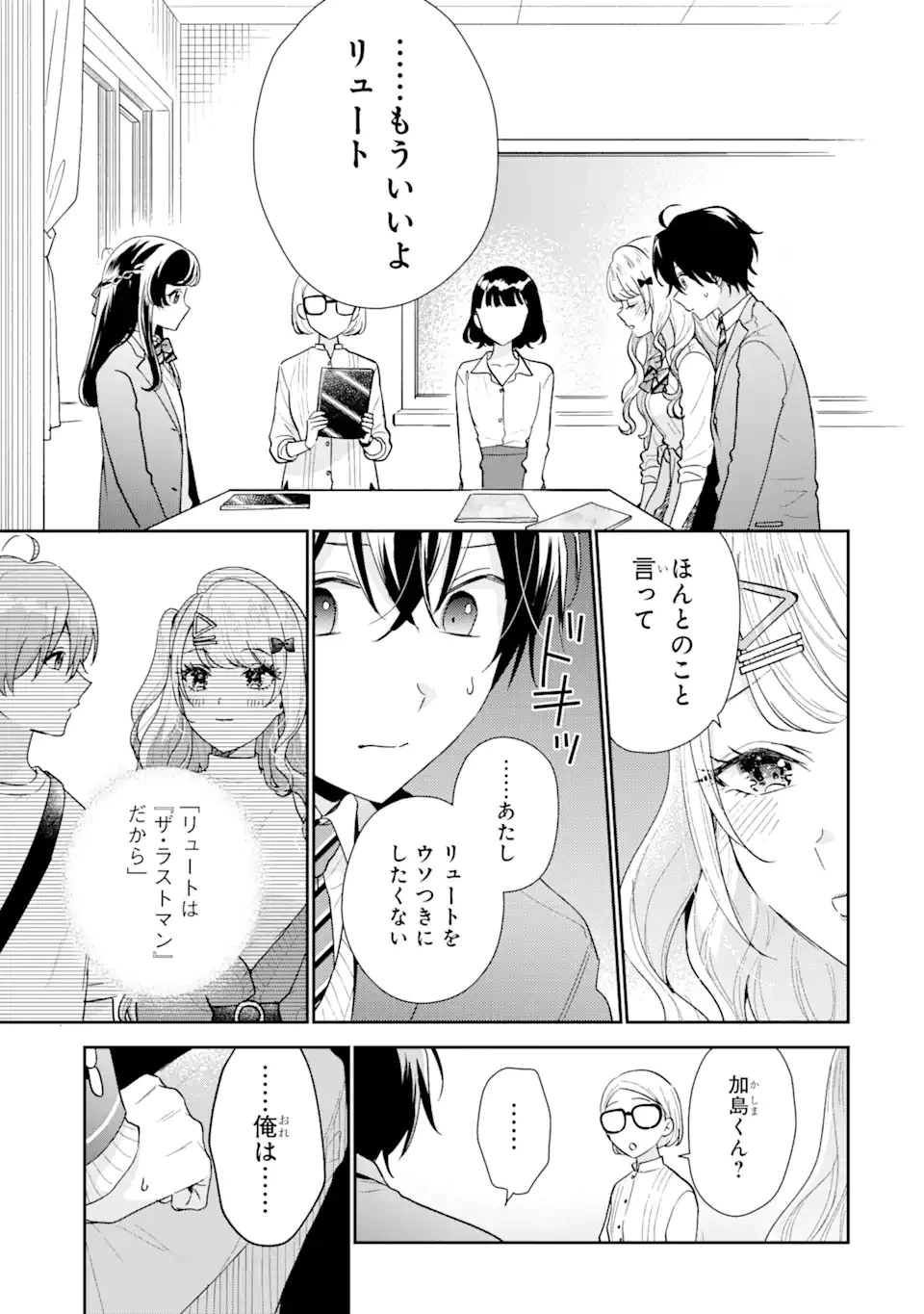 経験済みなキミと、 経験ゼロなオレが、 お付き合いする話 第22話 - 11