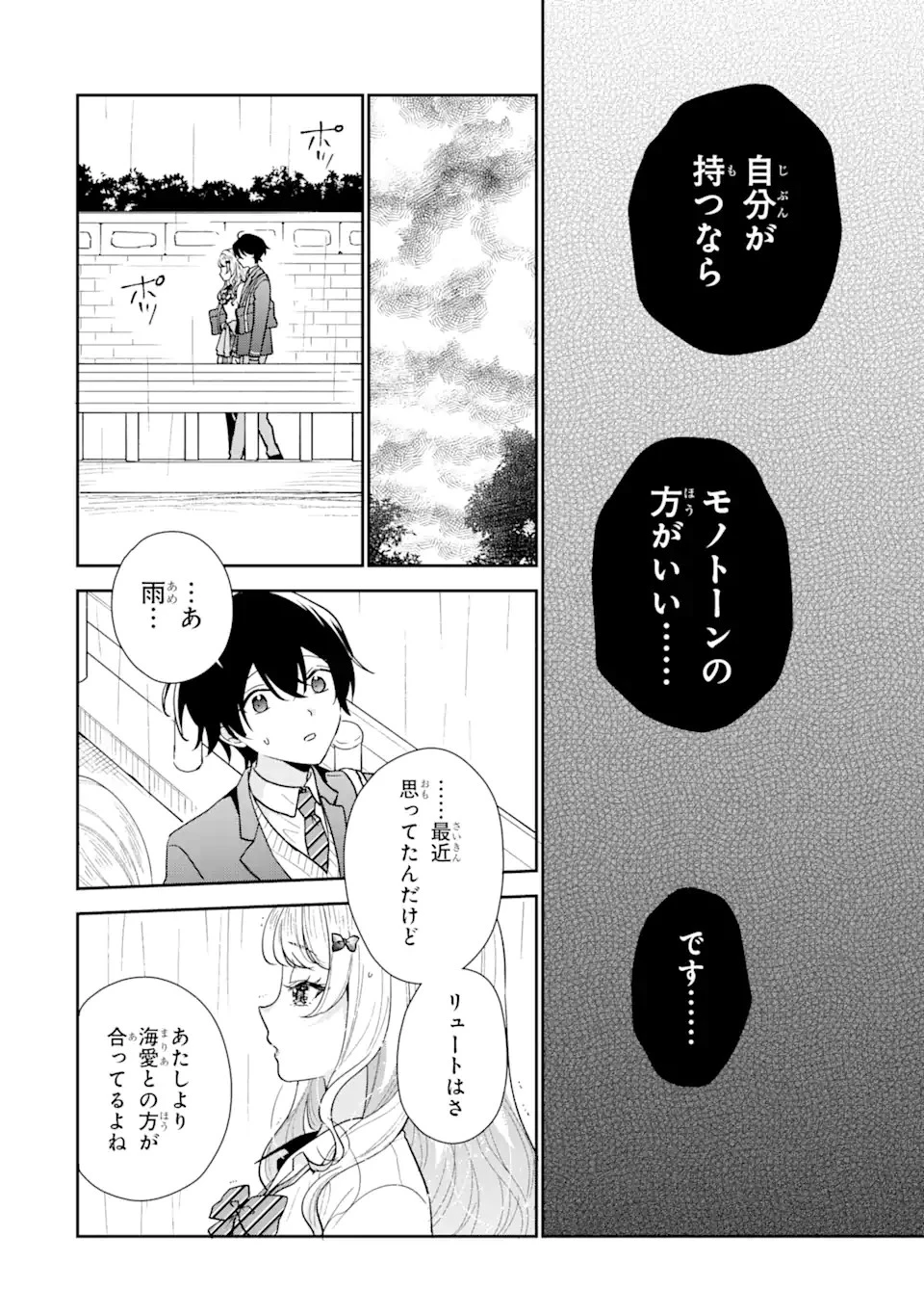 経験済みなキミと、 経験ゼロなオレが、 お付き合いする話 第22話 - 12