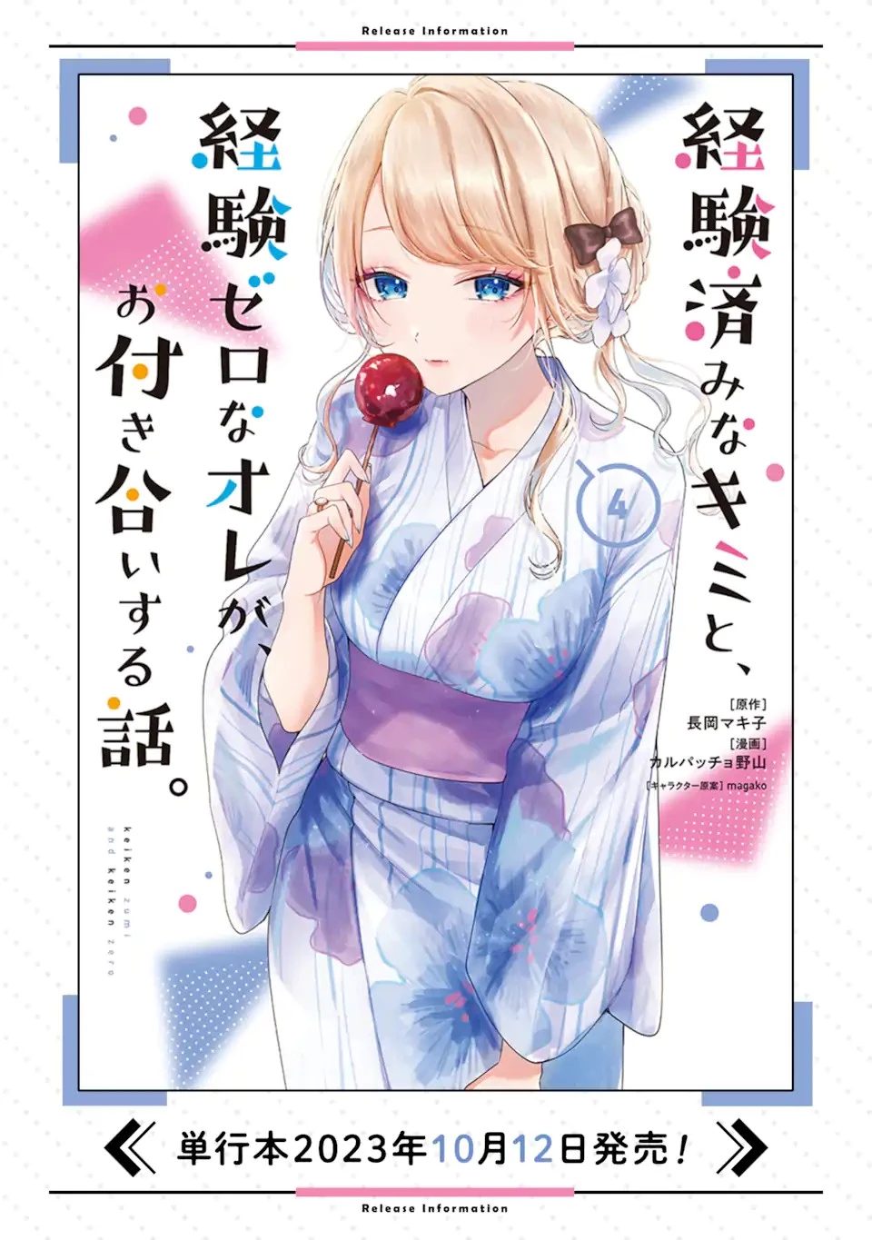 経験済みなキミと、 経験ゼロなオレが、 お付き合いする話 第22話 - 13