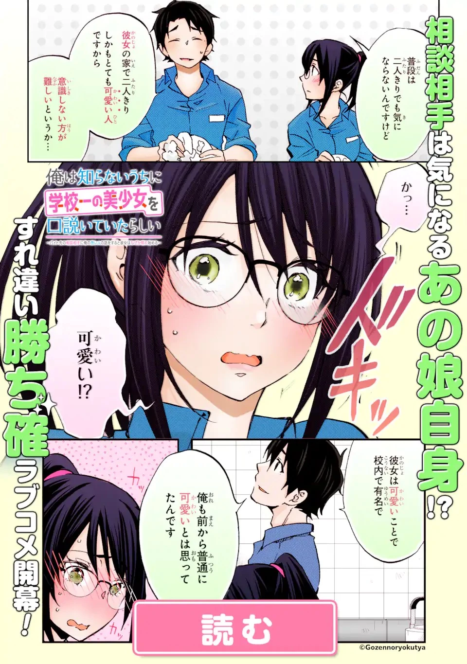 経験済みなキミと、 経験ゼロなオレが、 お付き合いする話 第22話 - 14