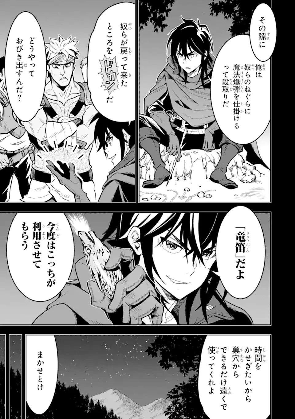 ここは俺に任せて先に行けと言ってから10年がたったら伝説になっていた。 第19話 - 7