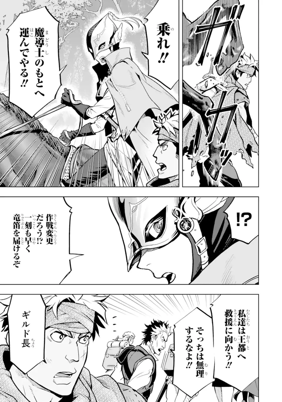 ここは俺に任せて先に行けと言ってから10年がたったら伝説になっていた。 第19話 - 13