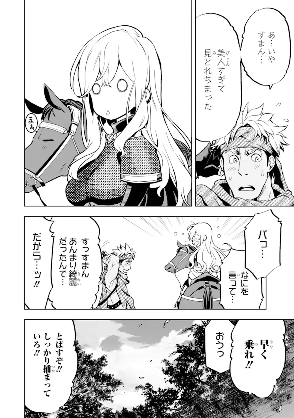 ここは俺に任せて先に行けと言ってから10年がたったら伝説になっていた。 第19話 - 16