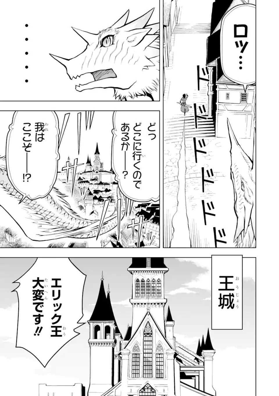 ここは俺に任せて先に行けと言ってから10年がたったら伝説になっていた。 第23話 - 9