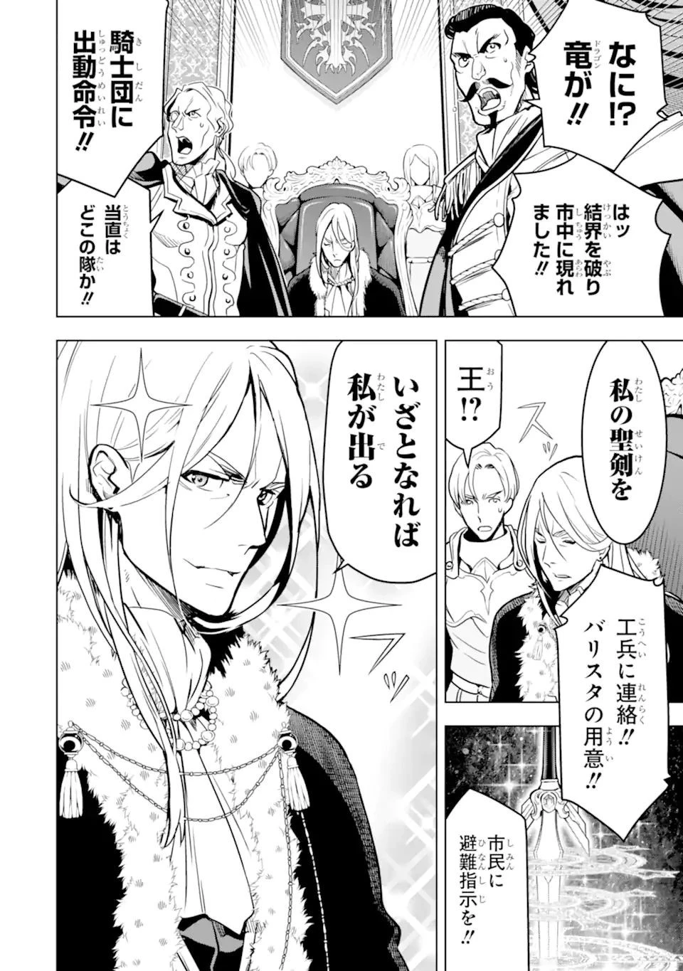 ここは俺に任せて先に行けと言ってから10年がたったら伝説になっていた。 第23話 - 10