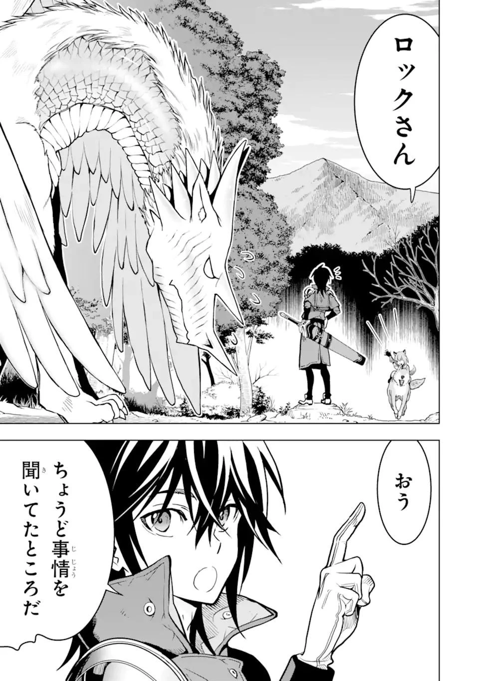ここは俺に任せて先に行けと言ってから10年がたったら伝説になっていた。 第23話 - 13