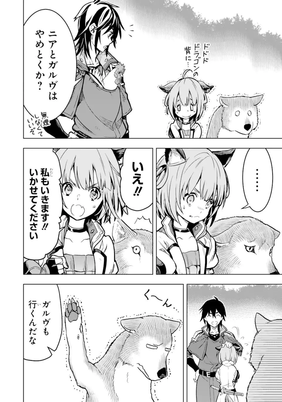 ここは俺に任せて先に行けと言ってから10年がたったら伝説になっていた。 第23話 - 16