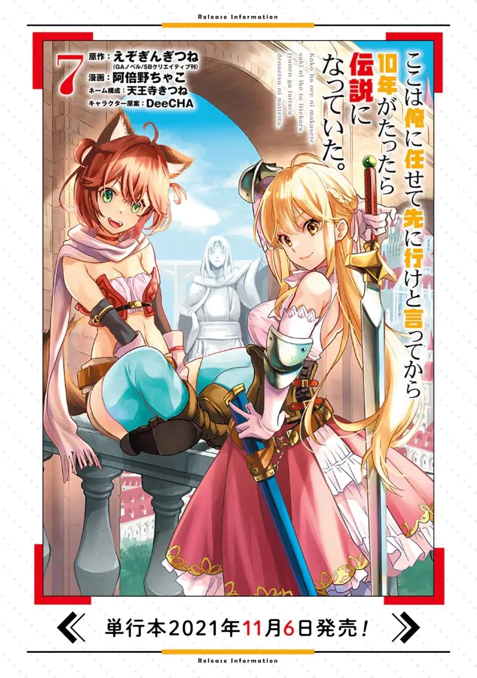 ここは俺に任せて先に行けと言ってから10年がたったら伝説になっていた。 第23話 - 17