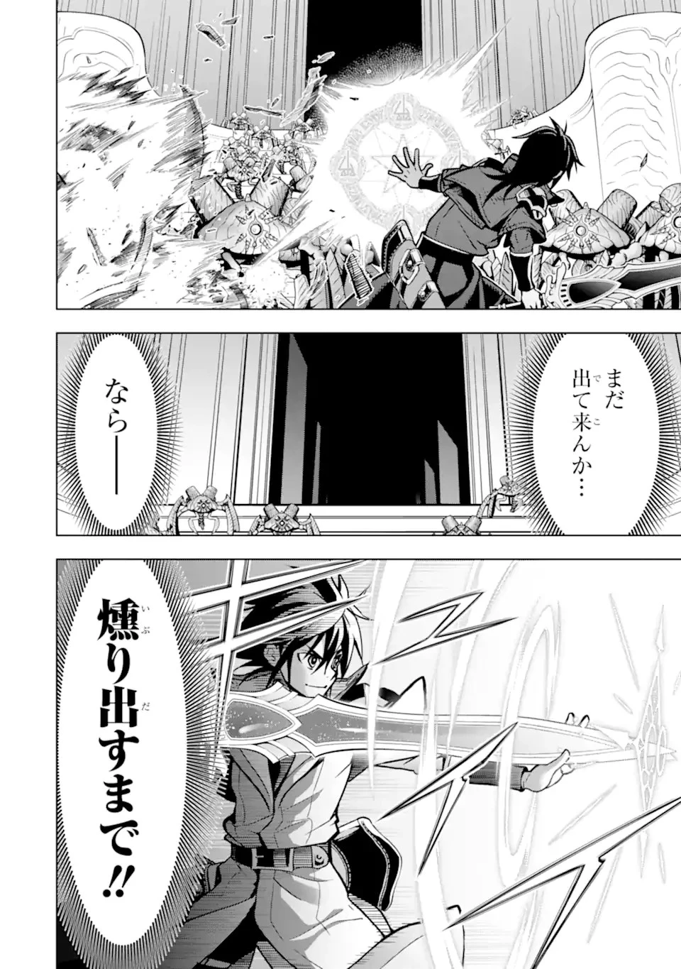 ここは俺に任せて先に行けと言ってから10年がたったら伝説になっていた。 第28話 - 10