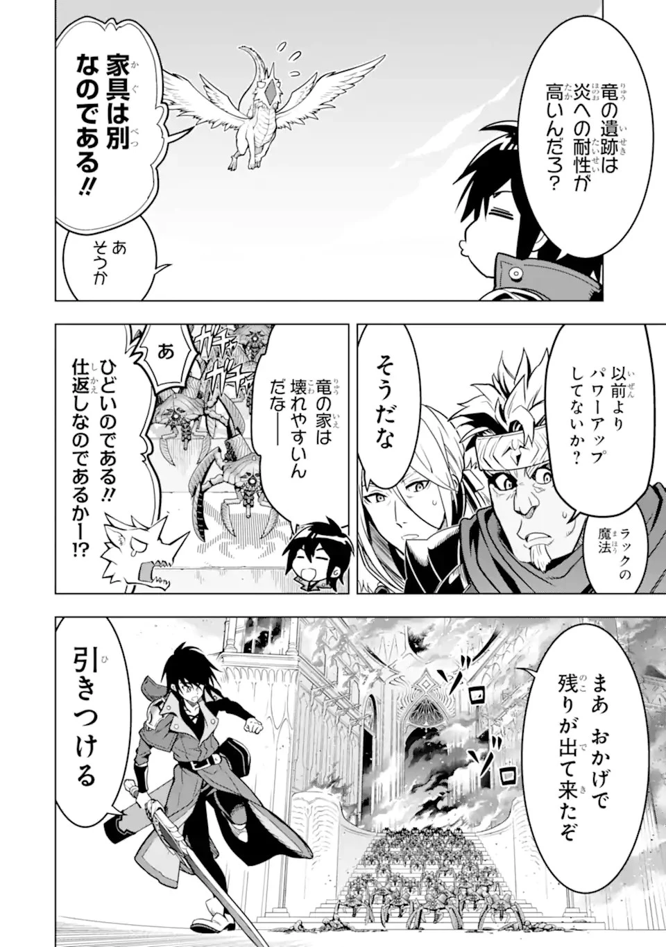 ここは俺に任せて先に行けと言ってから10年がたったら伝説になっていた。 第28話 - 14