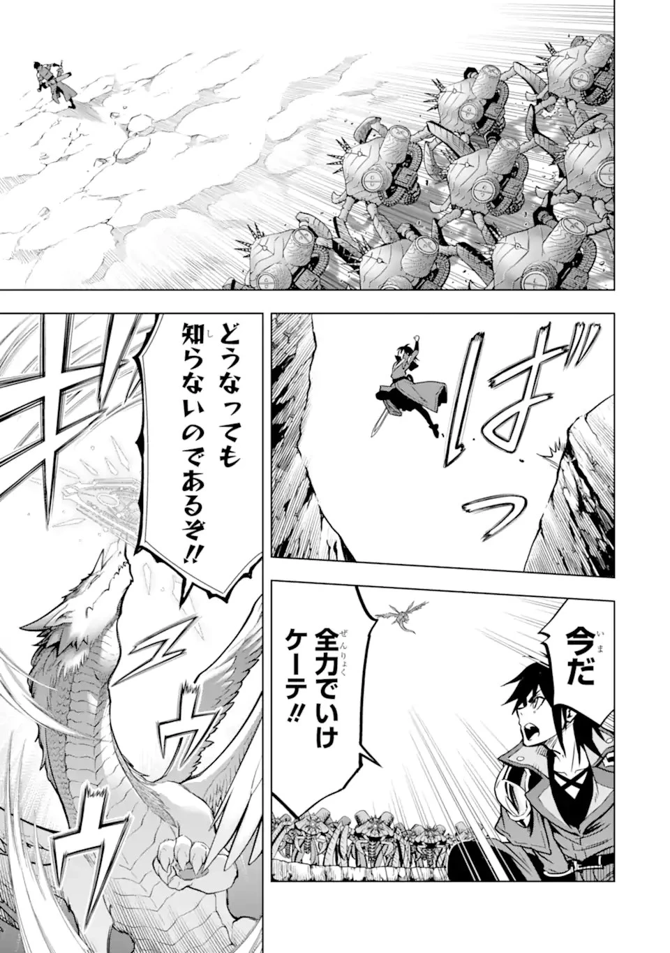 ここは俺に任せて先に行けと言ってから10年がたったら伝説になっていた。 第28話 - 15