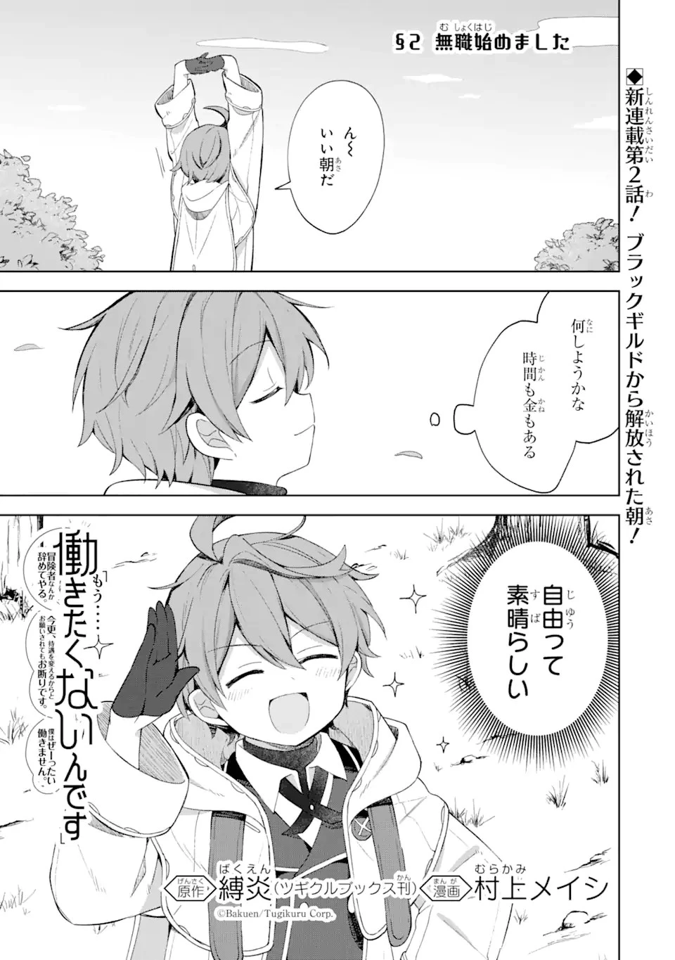 「もう‥‥働きたくないんです」冒険者なんか辞めてやる。今更、待遇を変えるからとお願いされてもお断りです。僕はぜーったい働きません。 第2話 - 1