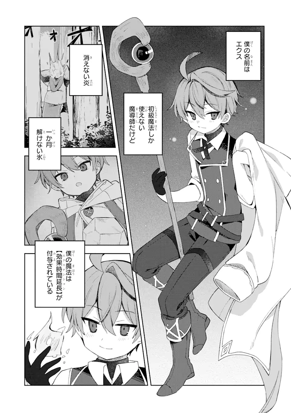 「もう‥‥働きたくないんです」冒険者なんか辞めてやる。今更、待遇を変えるからとお願いされてもお断りです。僕はぜーったい働きません。 第2話 - 2