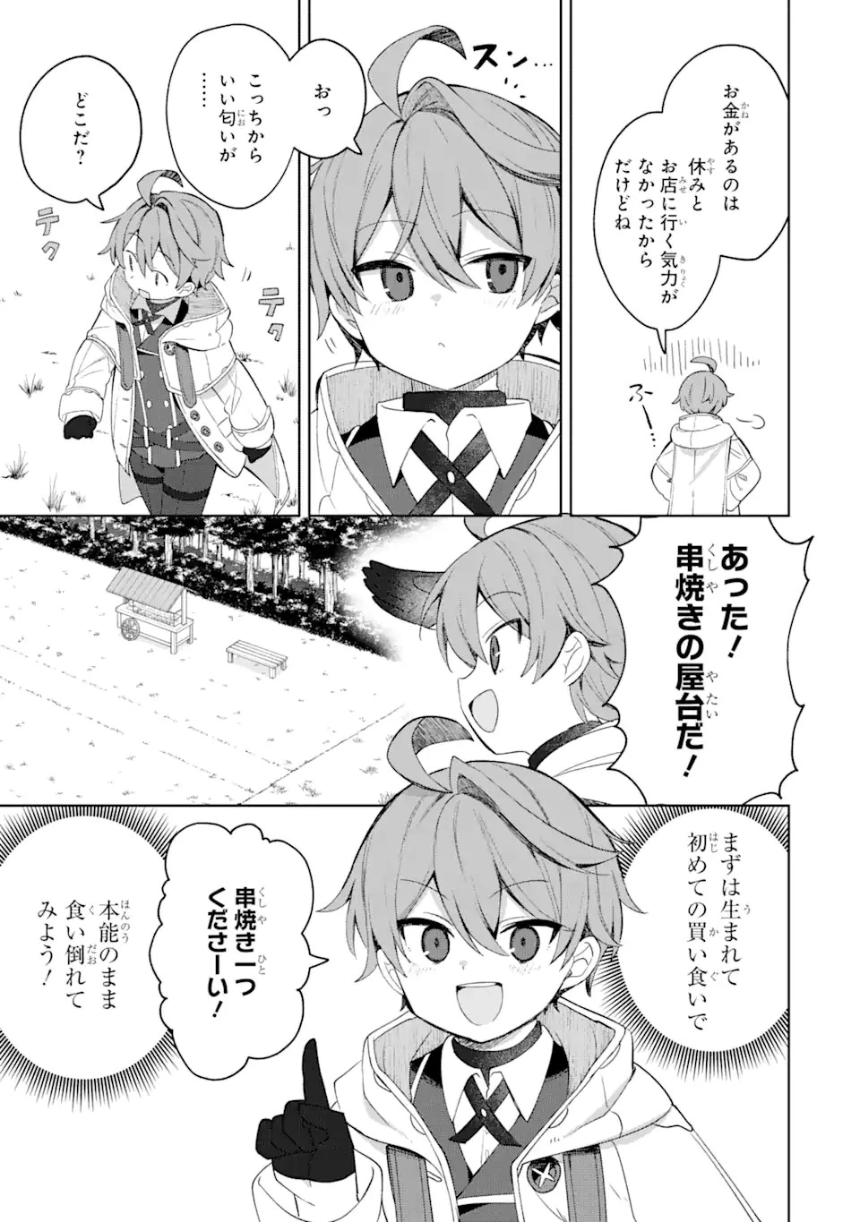 「もう‥‥働きたくないんです」冒険者なんか辞めてやる。今更、待遇を変えるからとお願いされてもお断りです。僕はぜーったい働きません。 第2話 - 3