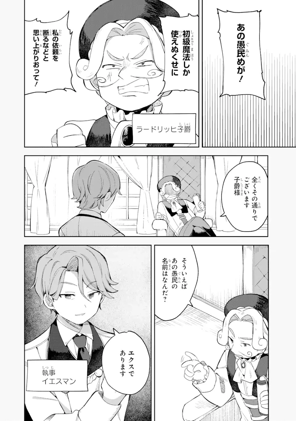 「もう‥‥働きたくないんです」冒険者なんか辞めてやる。今更、待遇を変えるからとお願いされてもお断りです。僕はぜーったい働きません。 第2話 - 4