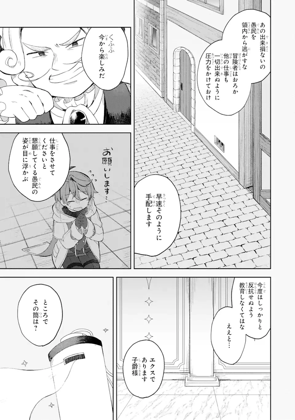 「もう‥‥働きたくないんです」冒険者なんか辞めてやる。今更、待遇を変えるからとお願いされてもお断りです。僕はぜーったい働きません。 第2話 - 5