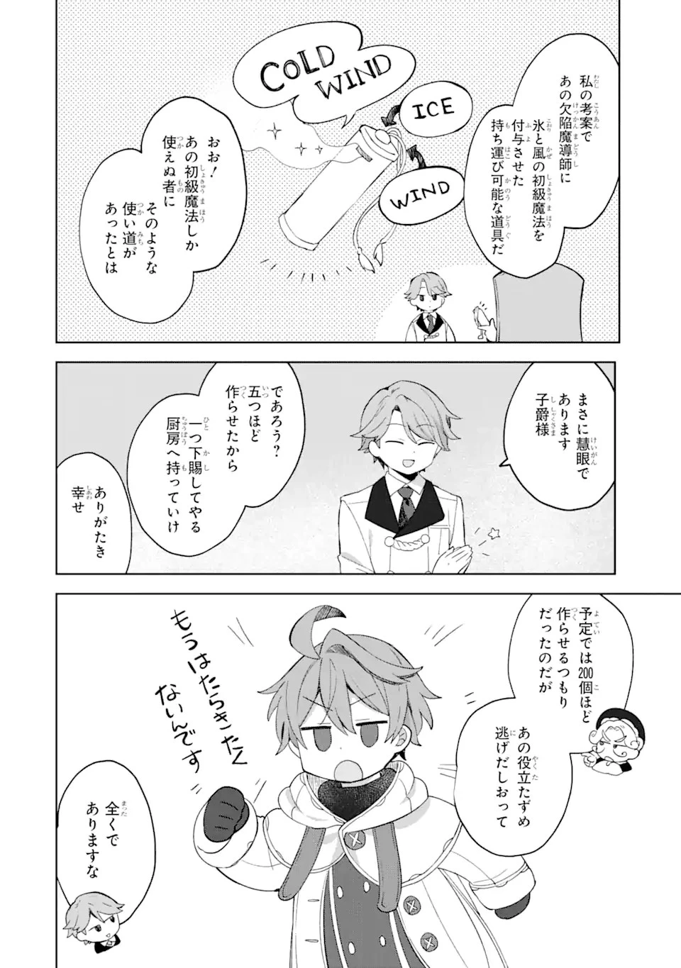 「もう‥‥働きたくないんです」冒険者なんか辞めてやる。今更、待遇を変えるからとお願いされてもお断りです。僕はぜーったい働きません。 第2話 - 6