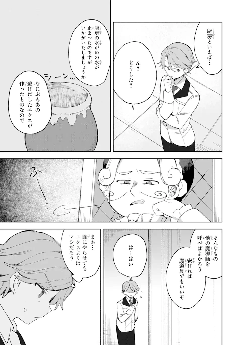 「もう‥‥働きたくないんです」冒険者なんか辞めてやる。今更、待遇を変えるからとお願いされてもお断りです。僕はぜーったい働きません。 第2話 - 7