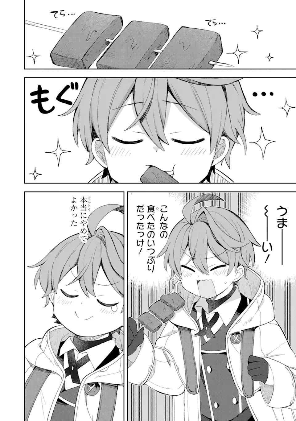 「もう‥‥働きたくないんです」冒険者なんか辞めてやる。今更、待遇を変えるからとお願いされてもお断りです。僕はぜーったい働きません。 第2話 - 8