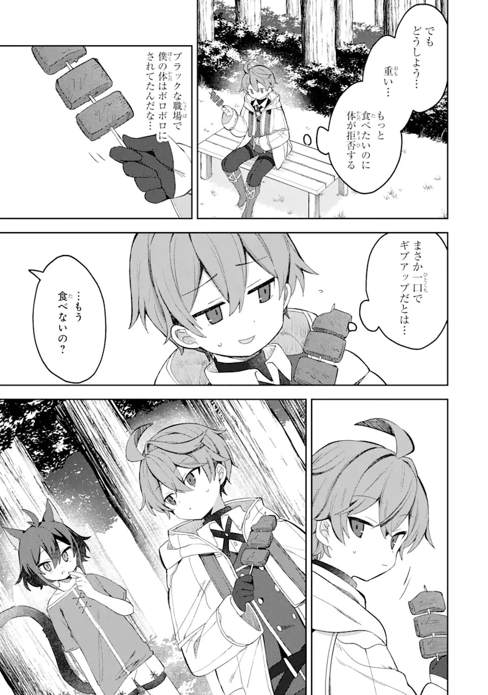 「もう‥‥働きたくないんです」冒険者なんか辞めてやる。今更、待遇を変えるからとお願いされてもお断りです。僕はぜーったい働きません。 第2話 - 9