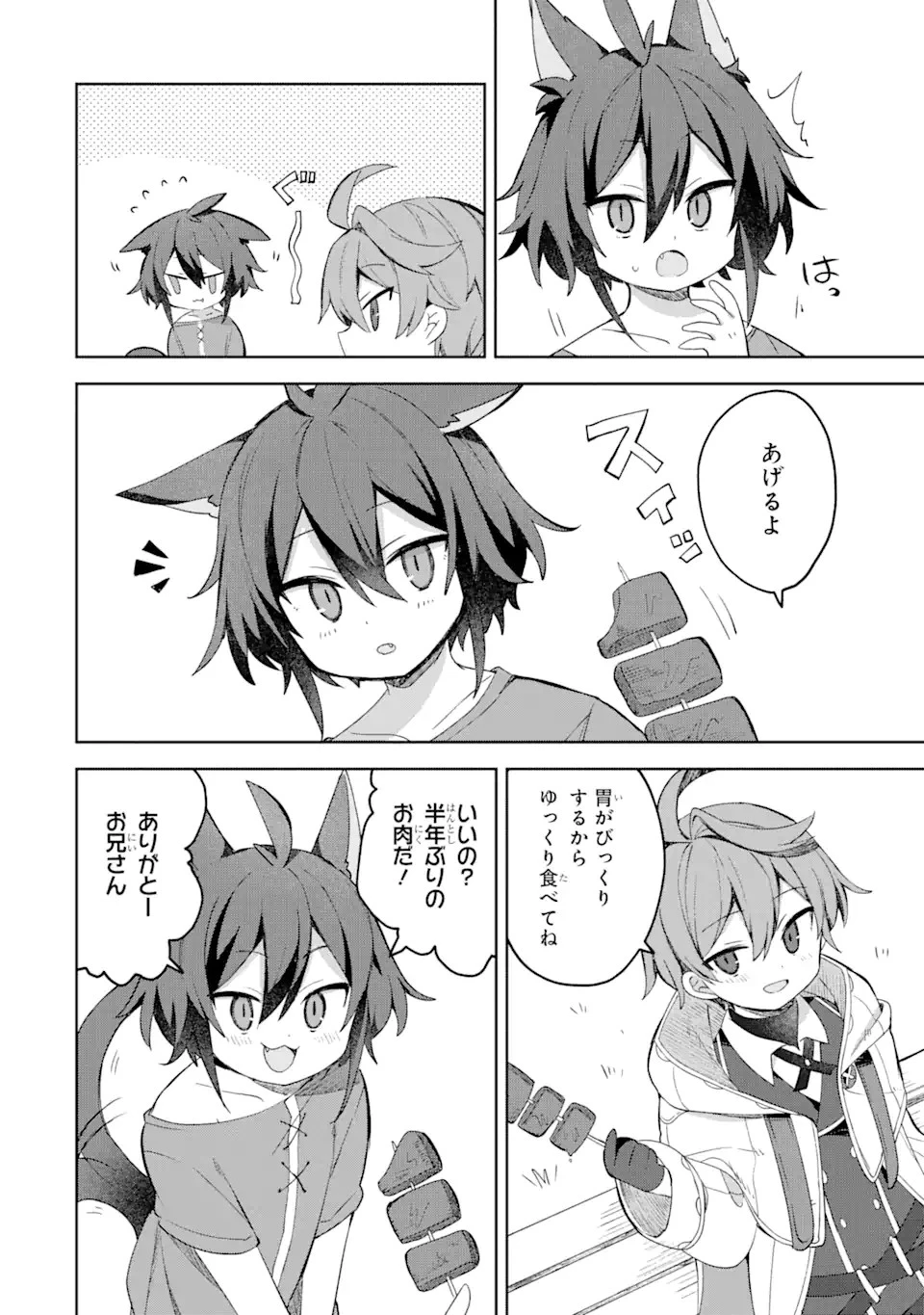 「もう‥‥働きたくないんです」冒険者なんか辞めてやる。今更、待遇を変えるからとお願いされてもお断りです。僕はぜーったい働きません。 第2話 - 10