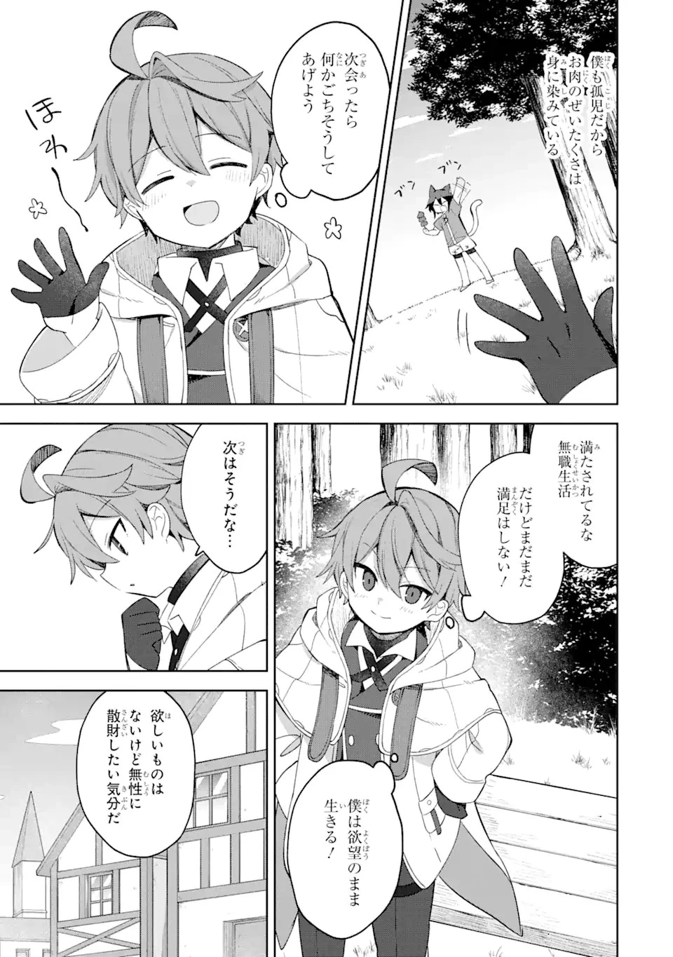 「もう‥‥働きたくないんです」冒険者なんか辞めてやる。今更、待遇を変えるからとお願いされてもお断りです。僕はぜーったい働きません。 第2話 - 11