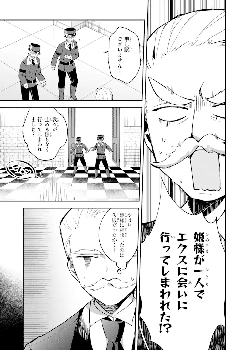 「もう‥‥働きたくないんです」冒険者なんか辞めてやる。今更、待遇を変えるからとお願いされてもお断りです。僕はぜーったい働きません。 第8話 - 3