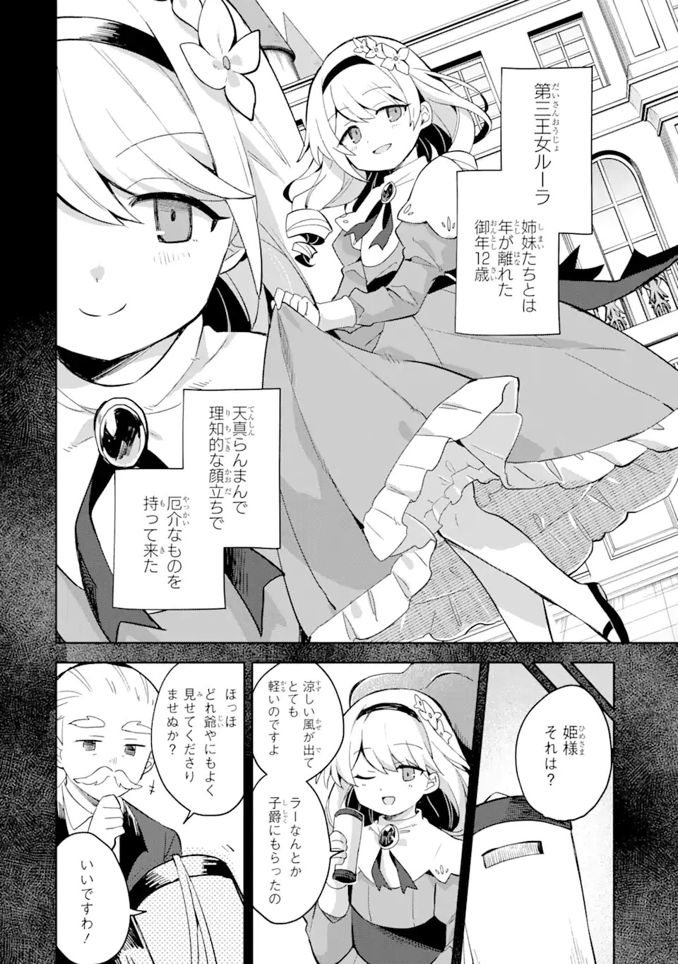 「もう‥‥働きたくないんです」冒険者なんか辞めてやる。今更、待遇を変えるからとお願いされてもお断りです。僕はぜーったい働きません。 第8話 - 4