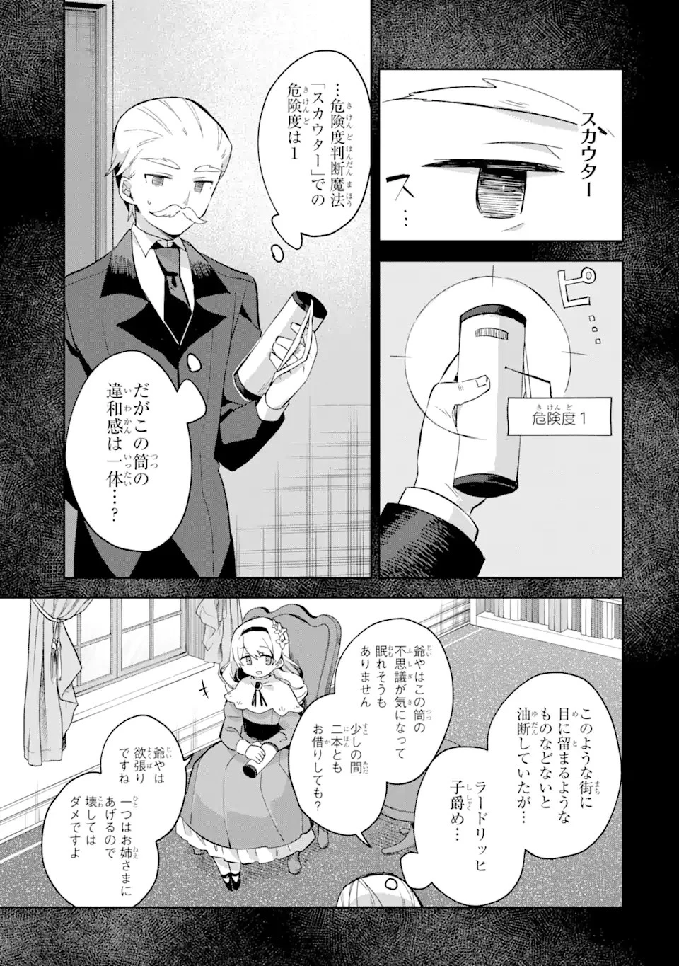 「もう‥‥働きたくないんです」冒険者なんか辞めてやる。今更、待遇を変えるからとお願いされてもお断りです。僕はぜーったい働きません。 第8話 - 5