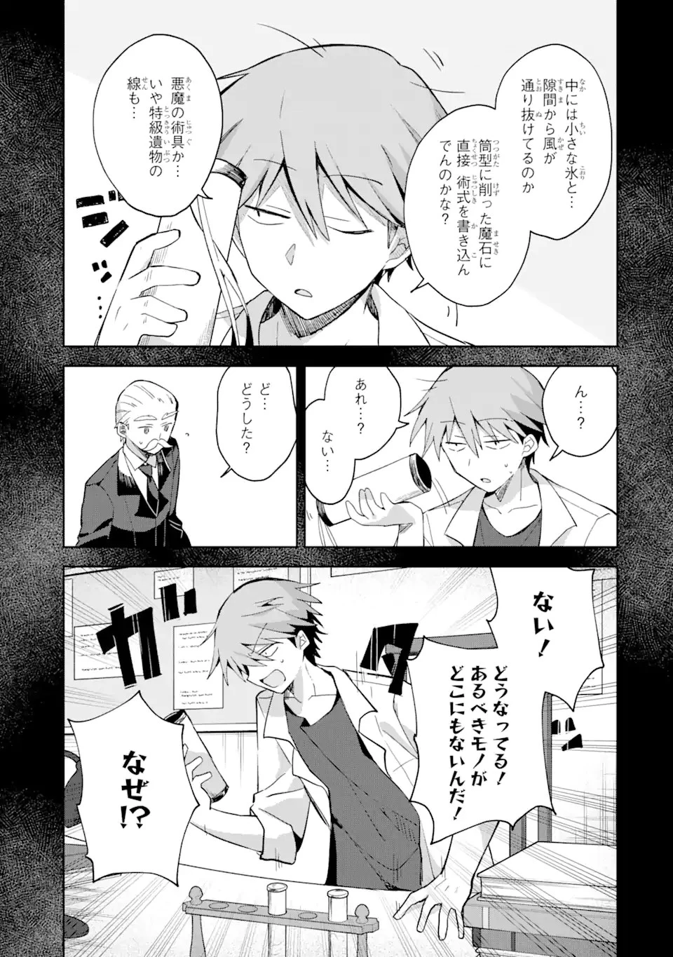 「もう‥‥働きたくないんです」冒険者なんか辞めてやる。今更、待遇を変えるからとお願いされてもお断りです。僕はぜーったい働きません。 第8話 - 7