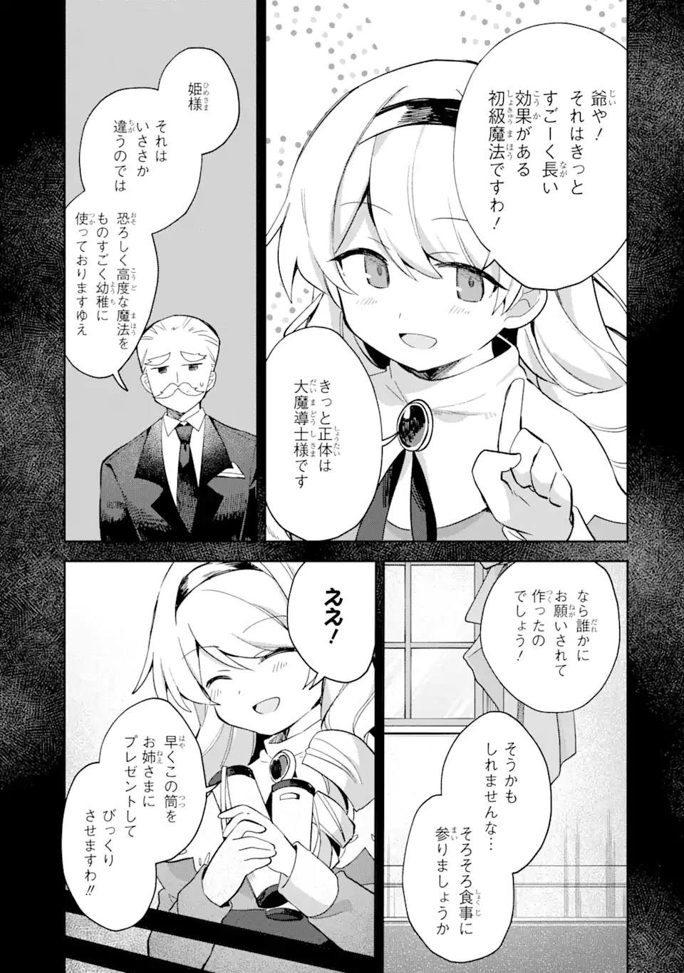 「もう‥‥働きたくないんです」冒険者なんか辞めてやる。今更、待遇を変えるからとお願いされてもお断りです。僕はぜーったい働きません。 第8話 - 9