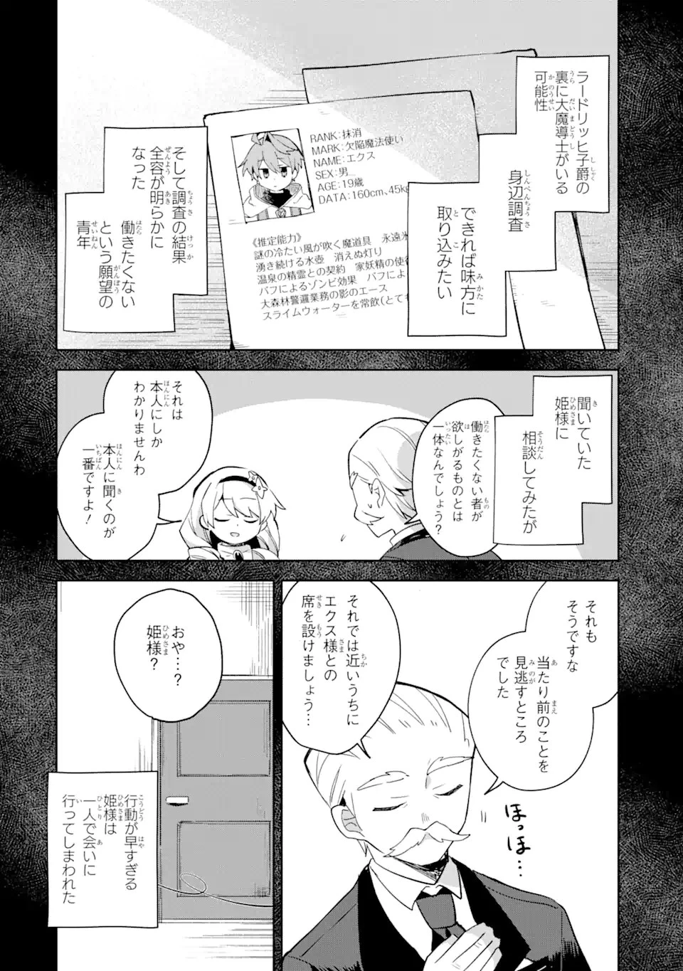 「もう‥‥働きたくないんです」冒険者なんか辞めてやる。今更、待遇を変えるからとお願いされてもお断りです。僕はぜーったい働きません。 第8話 - 10