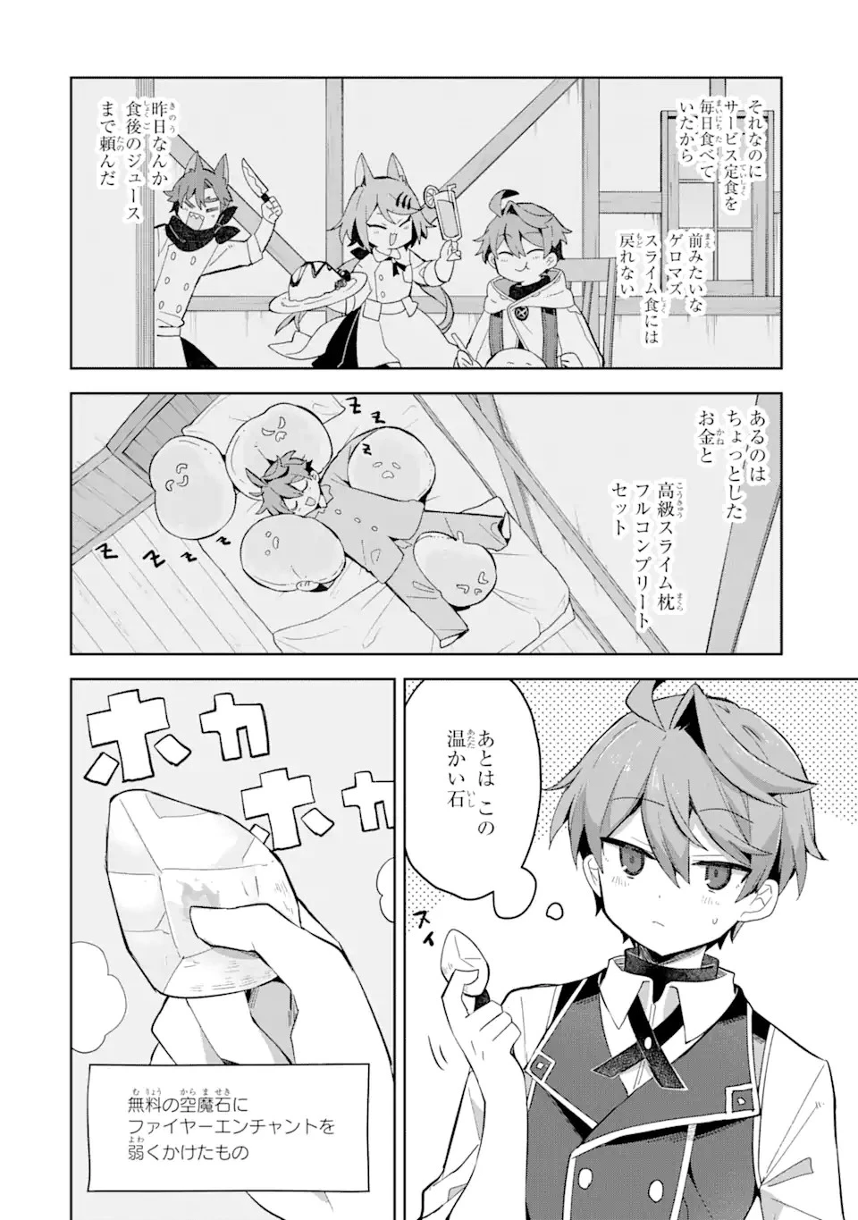 「もう‥‥働きたくないんです」冒険者なんか辞めてやる。今更、待遇を変えるからとお願いされてもお断りです。僕はぜーったい働きません。 第9話 - 2