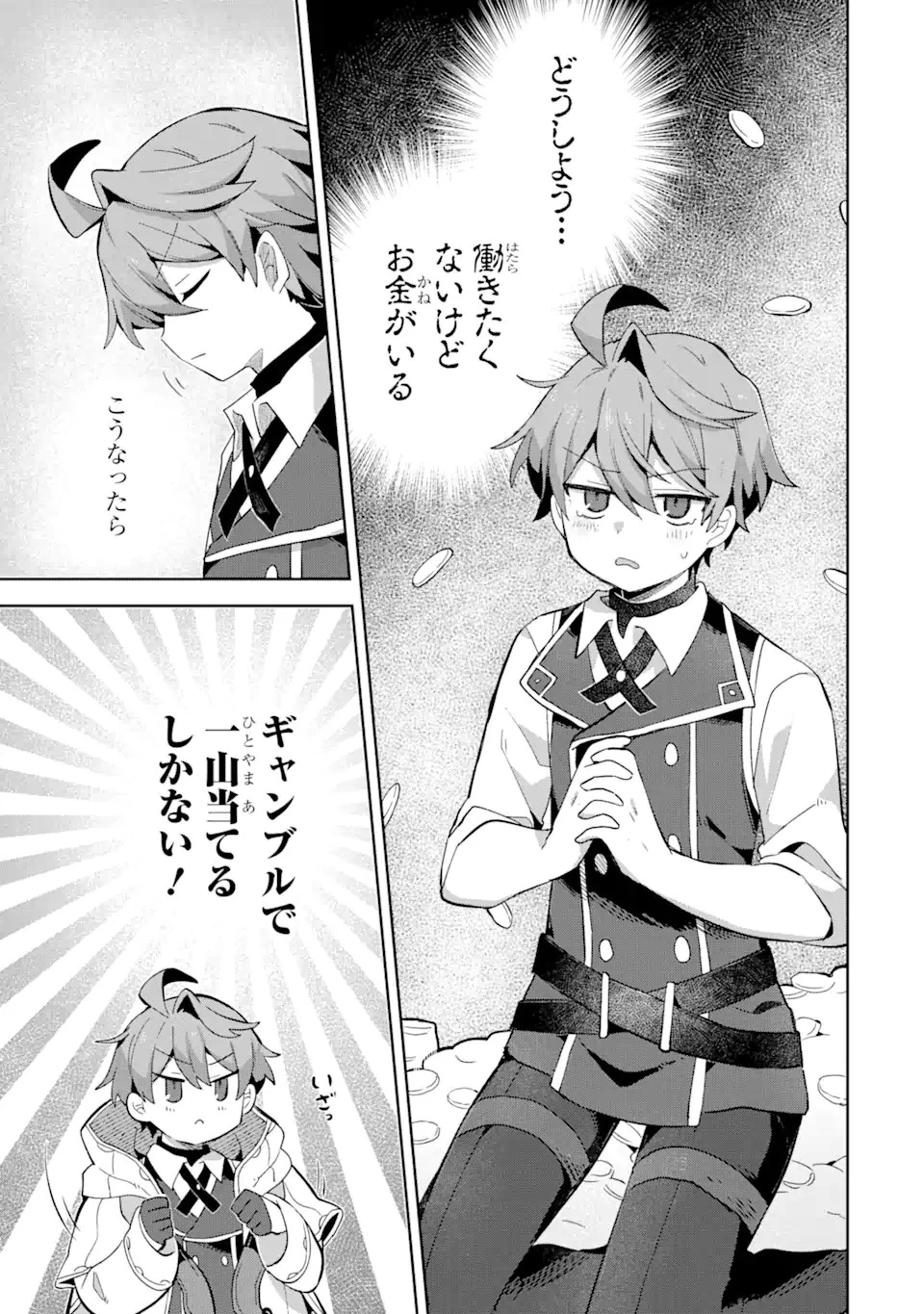 「もう‥‥働きたくないんです」冒険者なんか辞めてやる。今更、待遇を変えるからとお願いされてもお断りです。僕はぜーったい働きません。 第9話 - 3