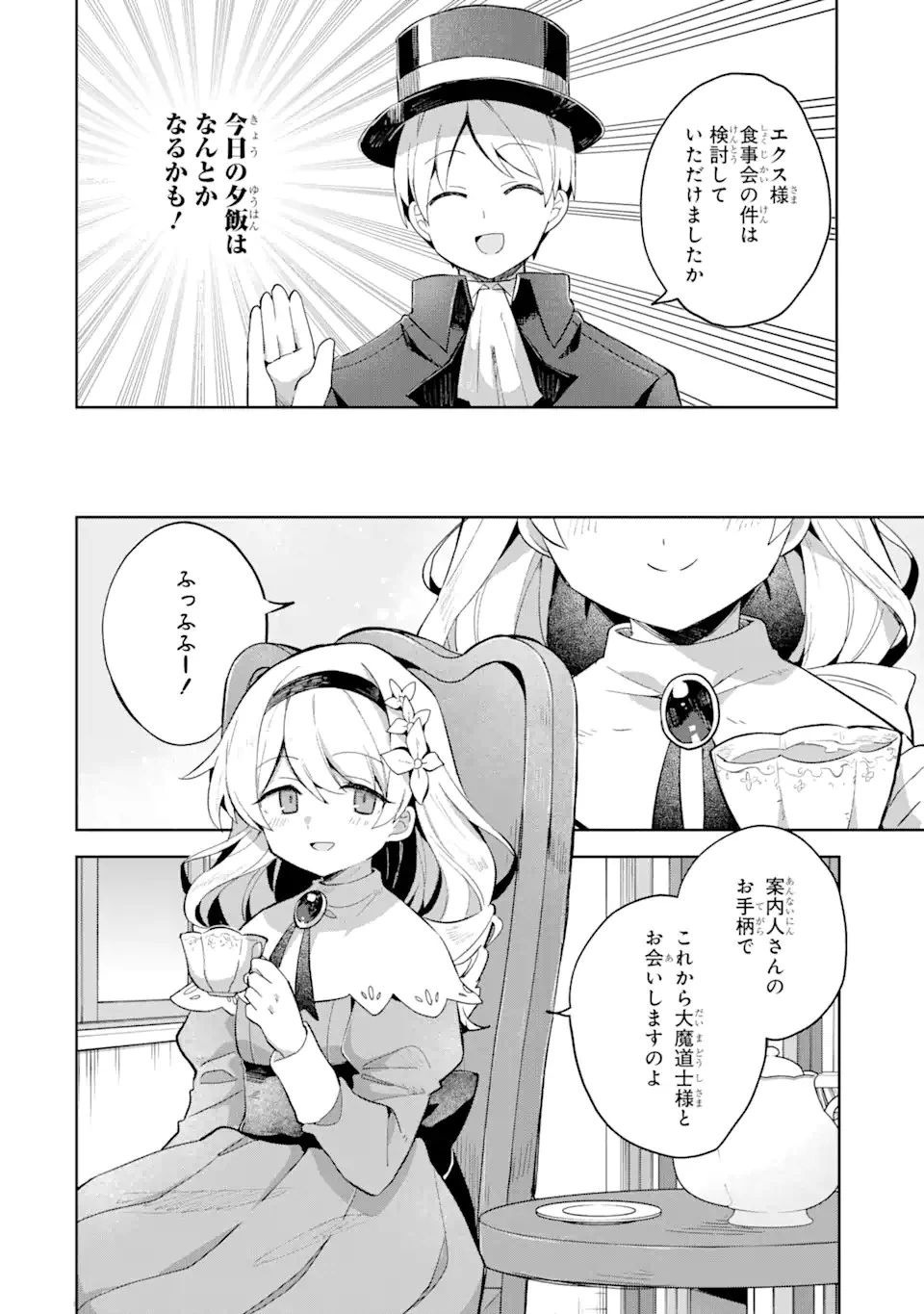 「もう‥‥働きたくないんです」冒険者なんか辞めてやる。今更、待遇を変えるからとお願いされてもお断りです。僕はぜーったい働きません。 第9話 - 10