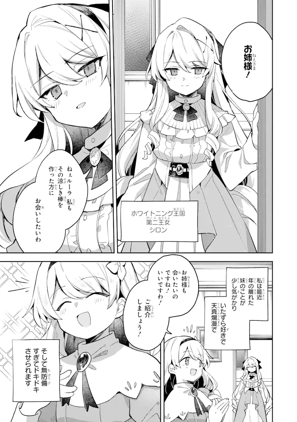 「もう‥‥働きたくないんです」冒険者なんか辞めてやる。今更、待遇を変えるからとお願いされてもお断りです。僕はぜーったい働きません。 第9話 - 11