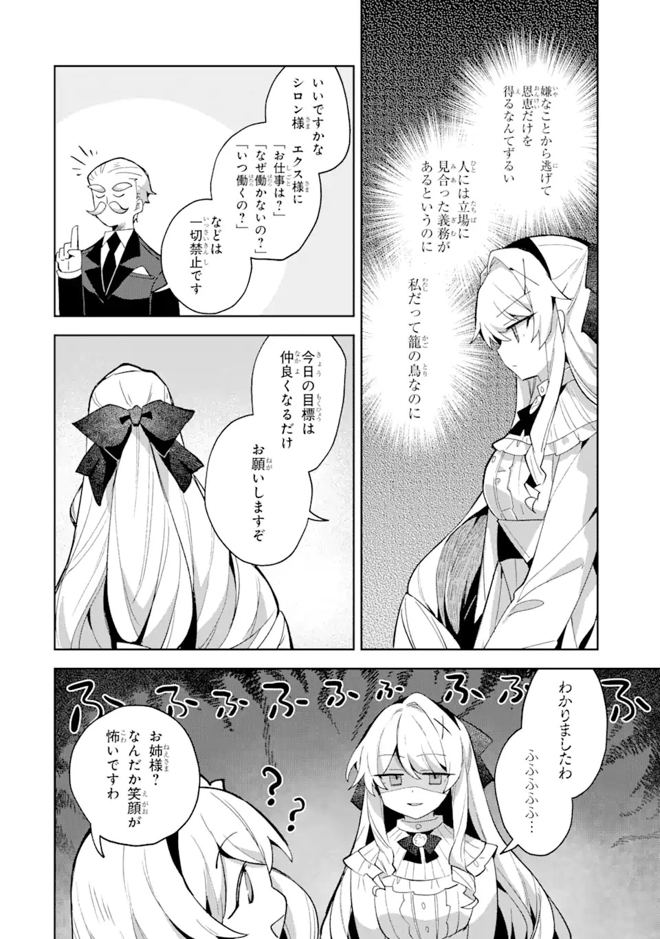 「もう‥‥働きたくないんです」冒険者なんか辞めてやる。今更、待遇を変えるからとお願いされてもお断りです。僕はぜーったい働きません。 第9話 - 14
