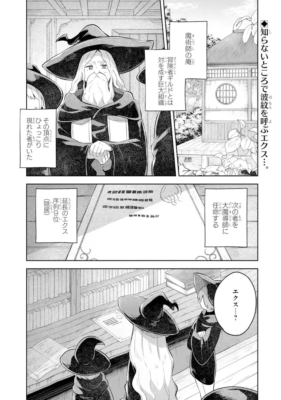 「もう‥‥働きたくないんです」冒険者なんか辞めてやる。今更、待遇を変えるからとお願いされてもお断りです。僕はぜーったい働きません。 第10話 - 1