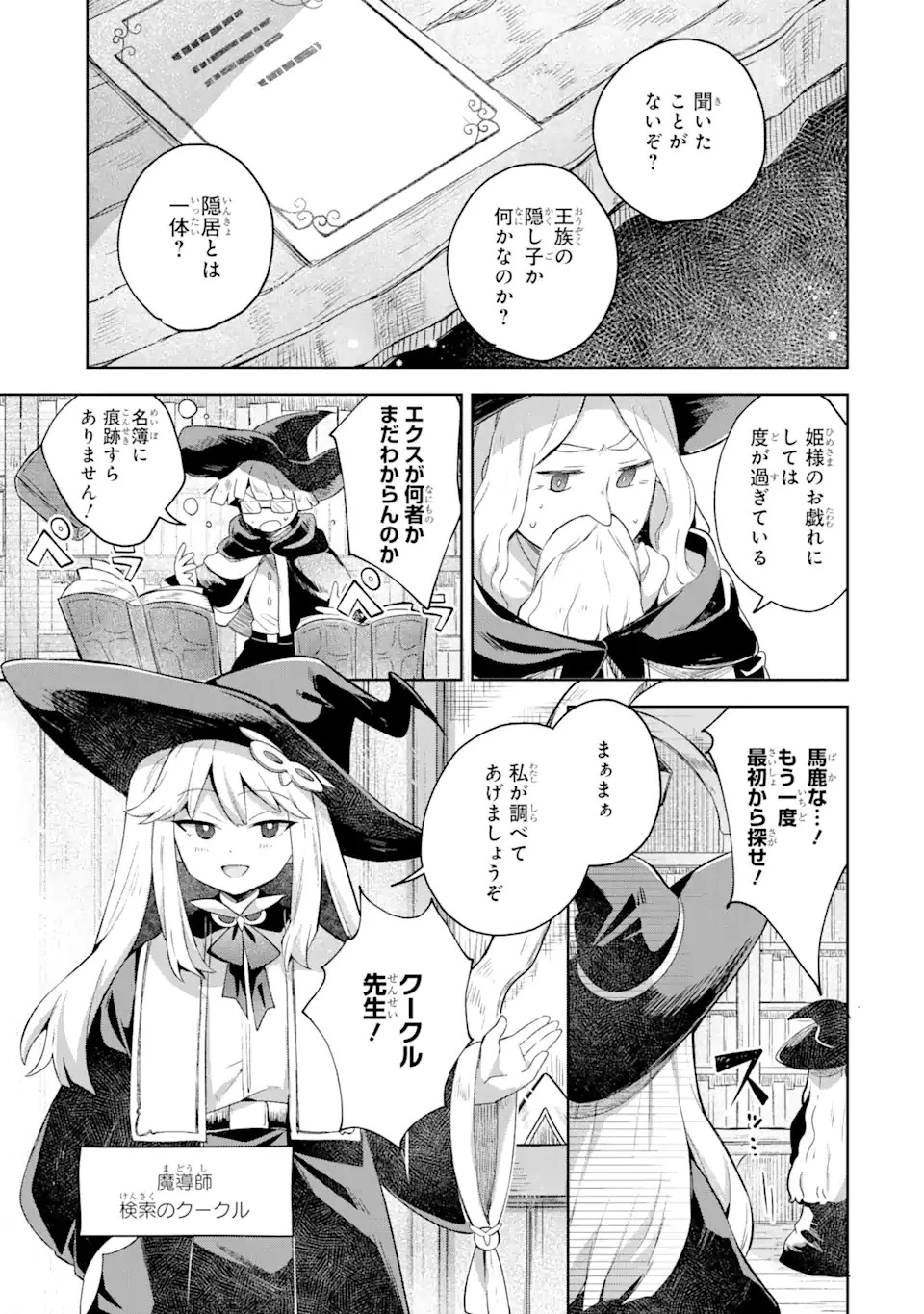 「もう‥‥働きたくないんです」冒険者なんか辞めてやる。今更、待遇を変えるからとお願いされてもお断りです。僕はぜーったい働きません。 第10話 - 3