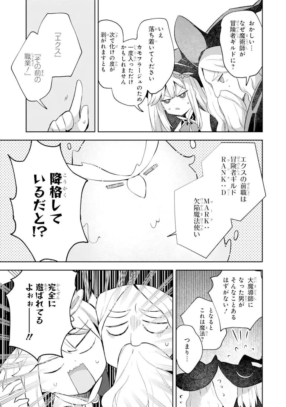 「もう‥‥働きたくないんです」冒険者なんか辞めてやる。今更、待遇を変えるからとお願いされてもお断りです。僕はぜーったい働きません。 第10話 - 5