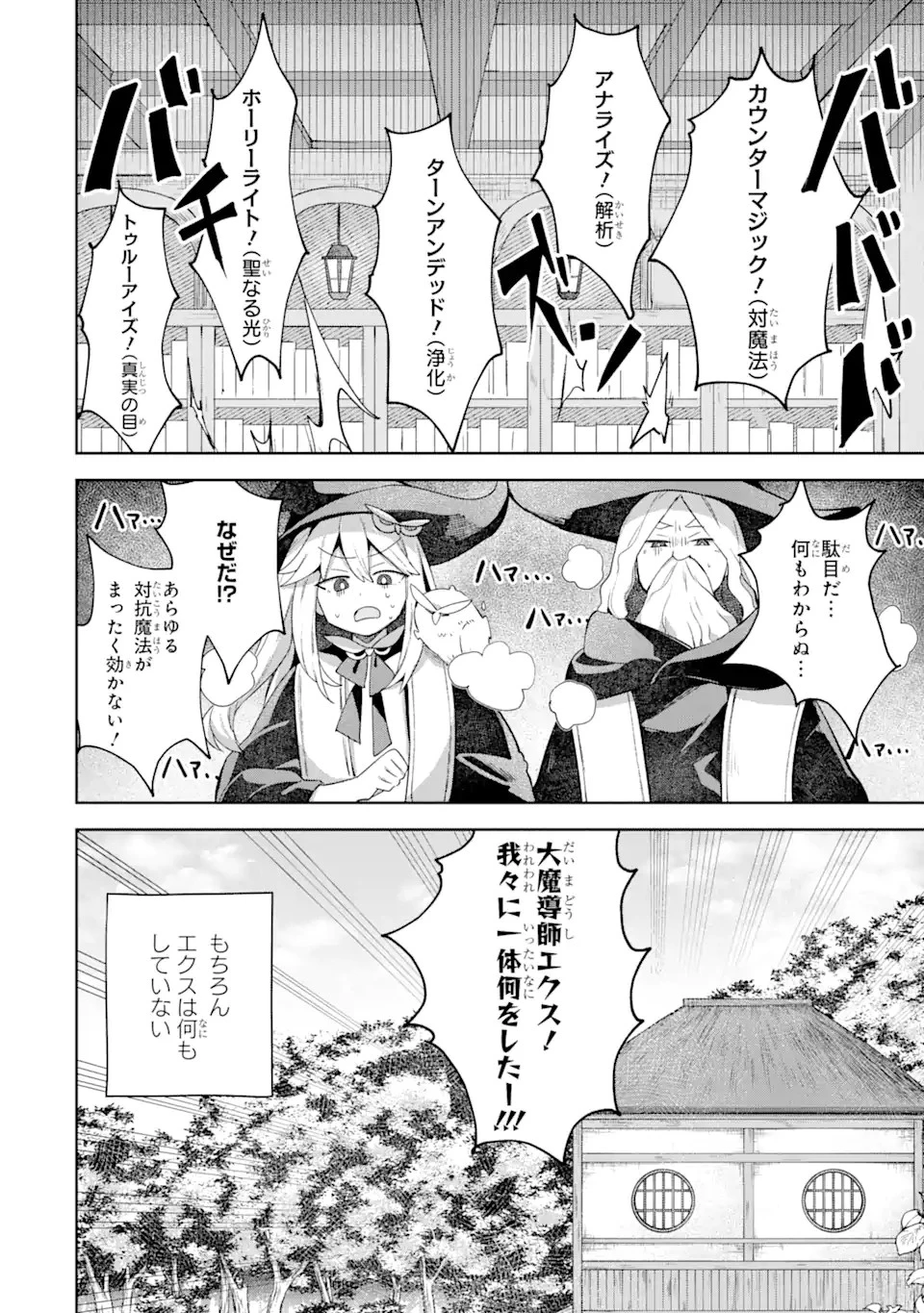 「もう‥‥働きたくないんです」冒険者なんか辞めてやる。今更、待遇を変えるからとお願いされてもお断りです。僕はぜーったい働きません。 第10話 - 6