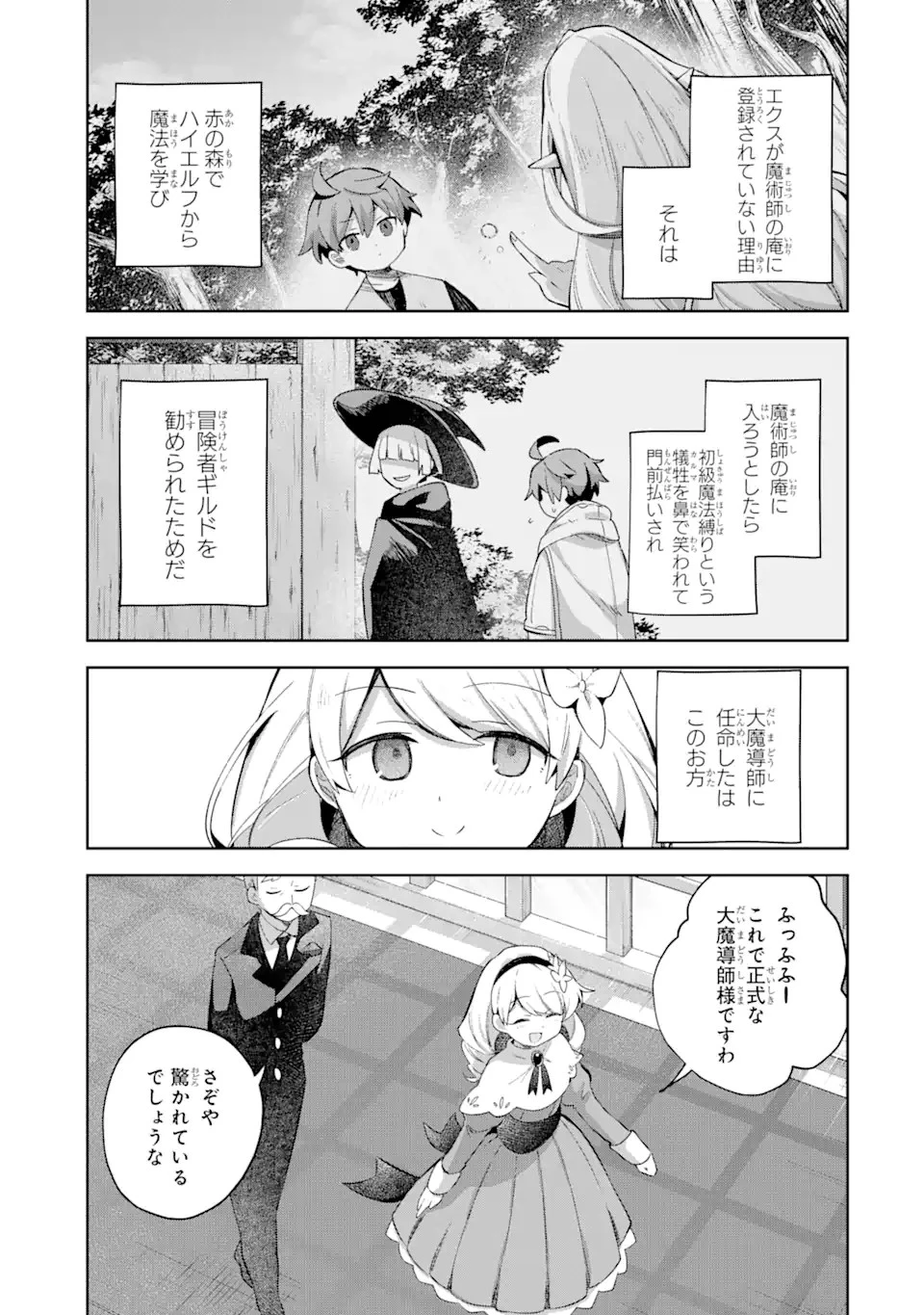 「もう‥‥働きたくないんです」冒険者なんか辞めてやる。今更、待遇を変えるからとお願いされてもお断りです。僕はぜーったい働きません。 第10話 - 7